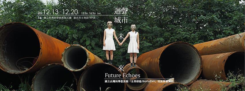 Future Echoes 迴聲城市 Photo