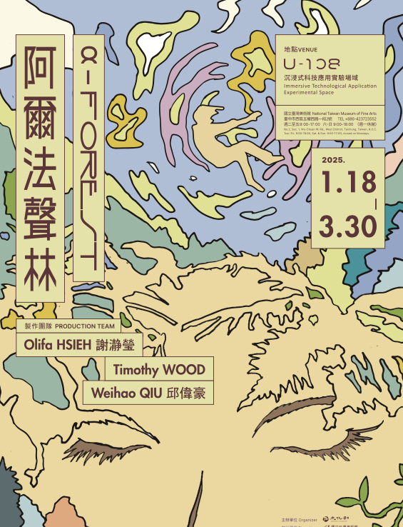α-Forest 阿爾法聲林 Photo